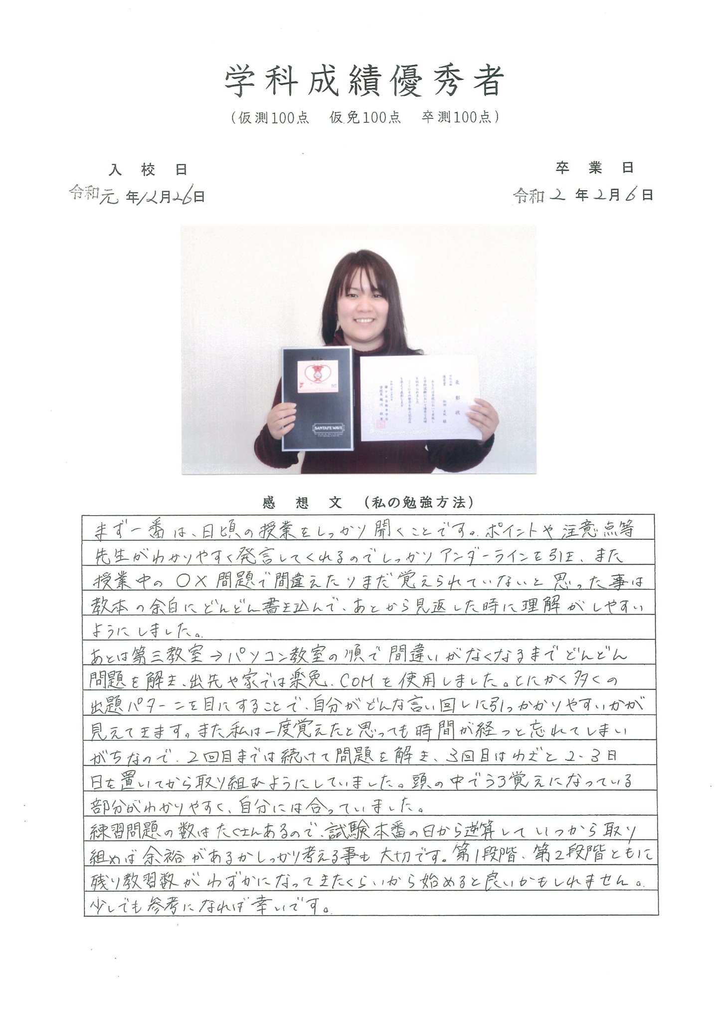 卒業生の声 鎌ケ谷 白井 松戸 市川 柏の自動車免許は鎌ケ谷自動車学校