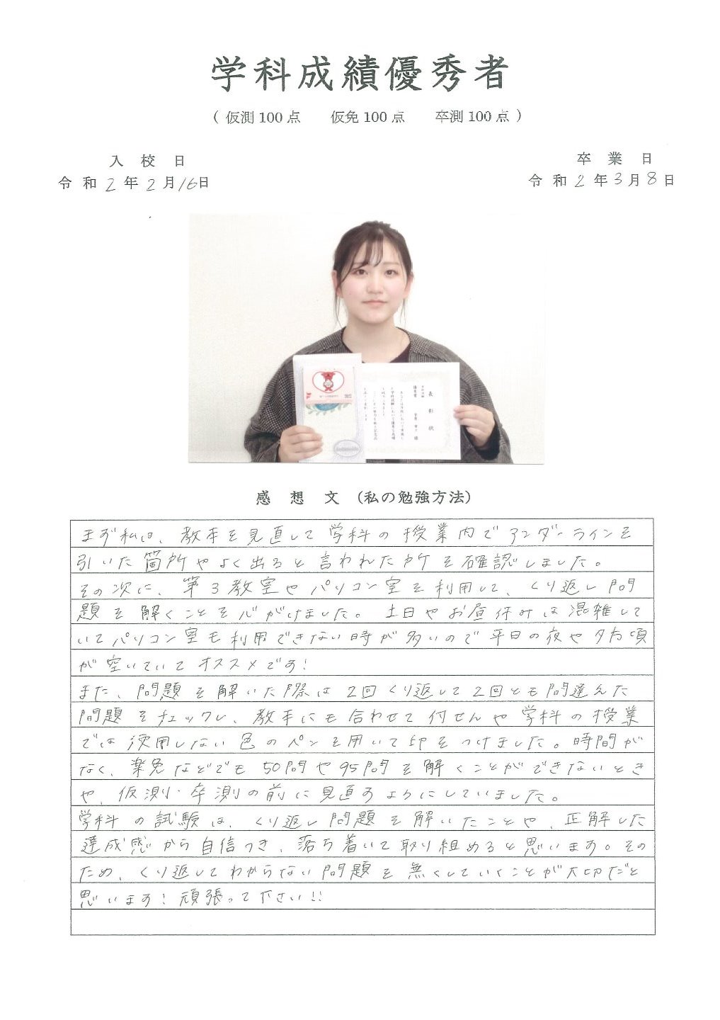 卒業生の声 鎌ケ谷 白井 松戸 市川 柏の自動車免許は鎌ケ谷自動車学校