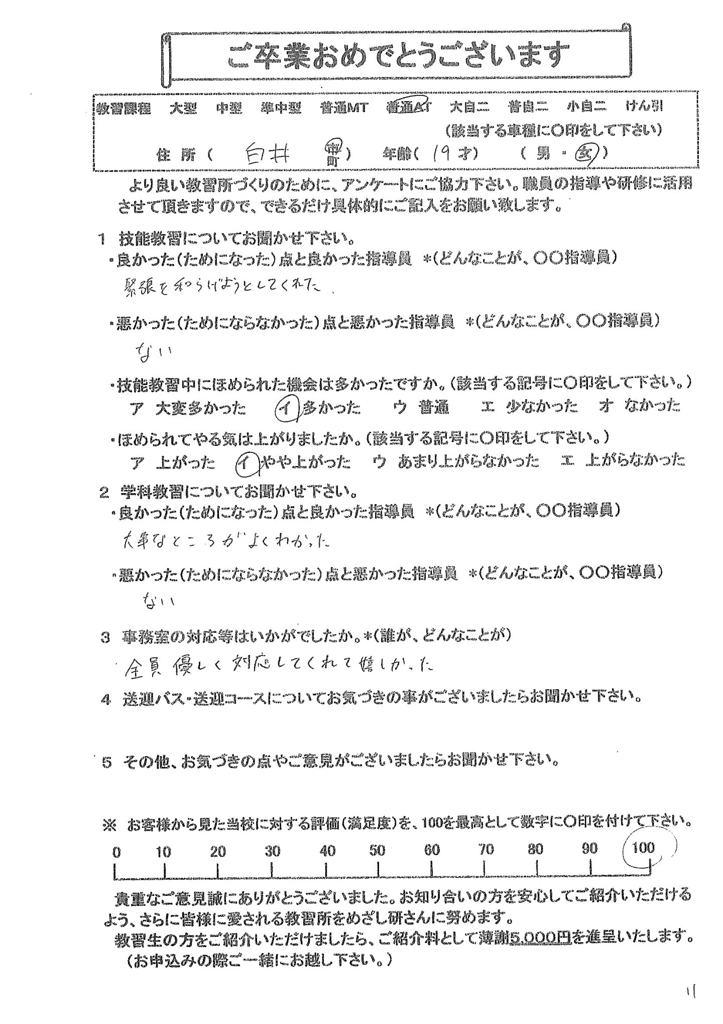 卒業生の声 鎌ケ谷 白井 松戸 市川 柏の自動車免許は鎌ケ谷自動車学校