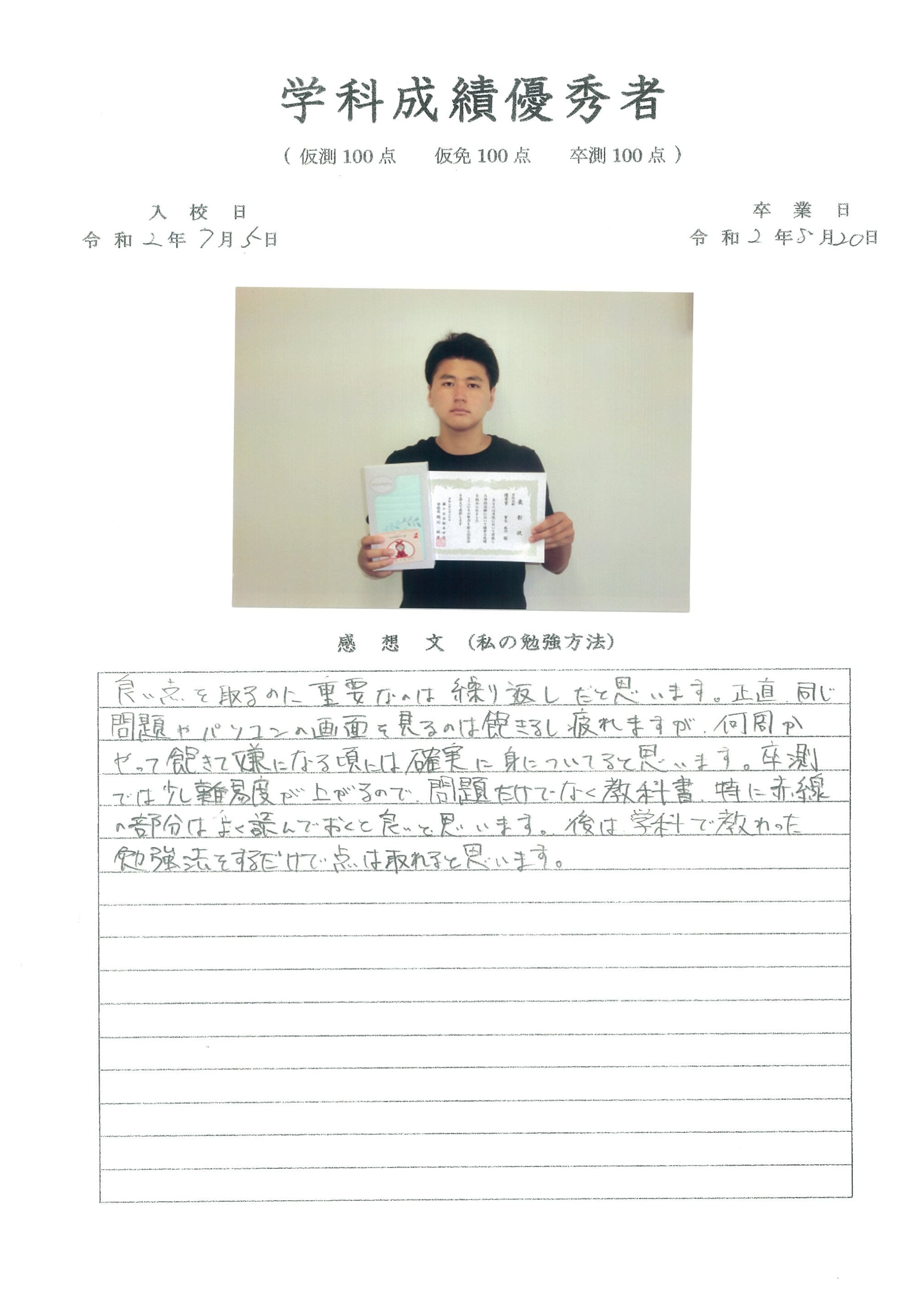 卒業生の声 鎌ケ谷 白井 松戸 市川 柏の自動車免許は鎌ケ谷自動車学校