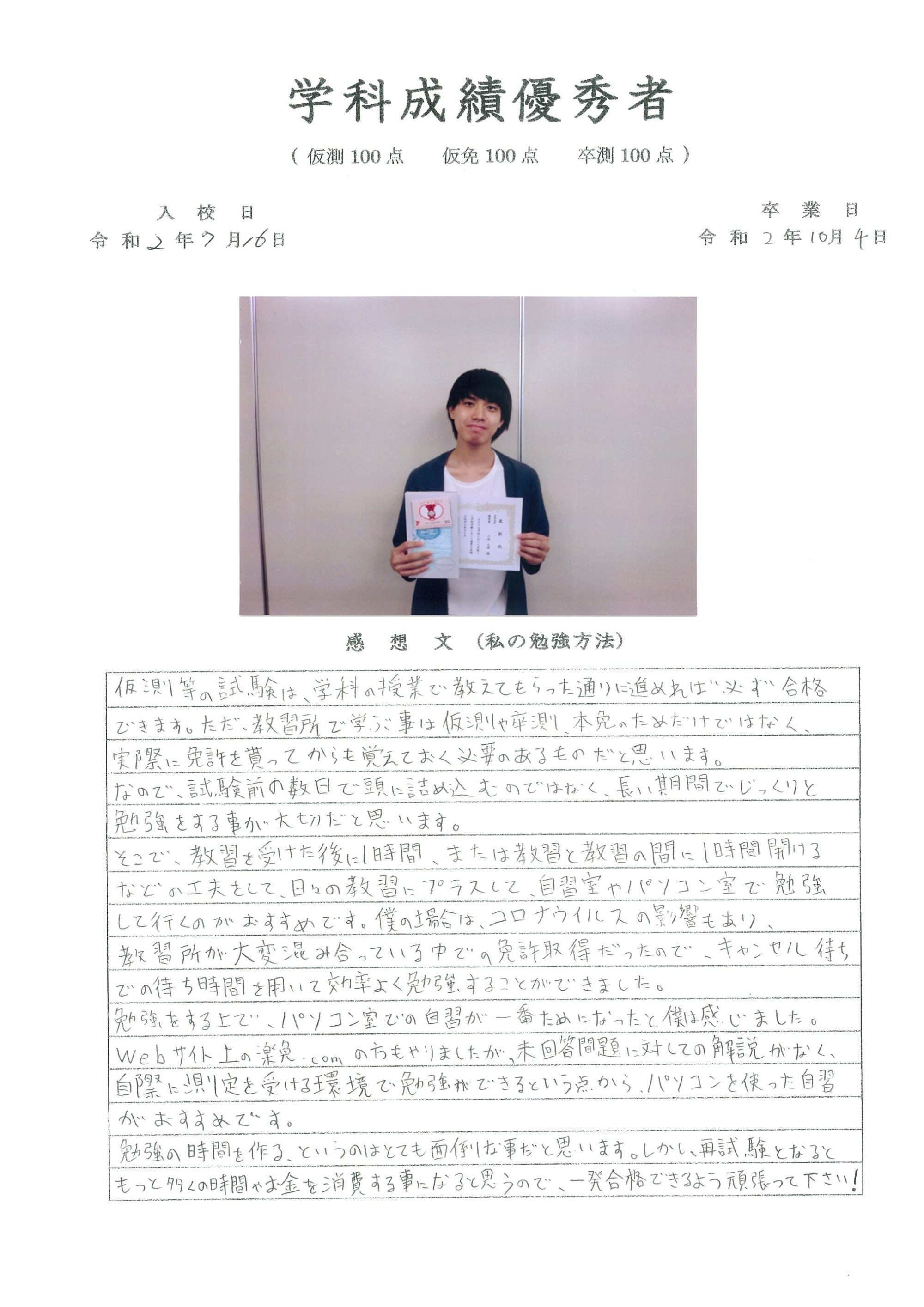 卒検 効果測定 勉強方法