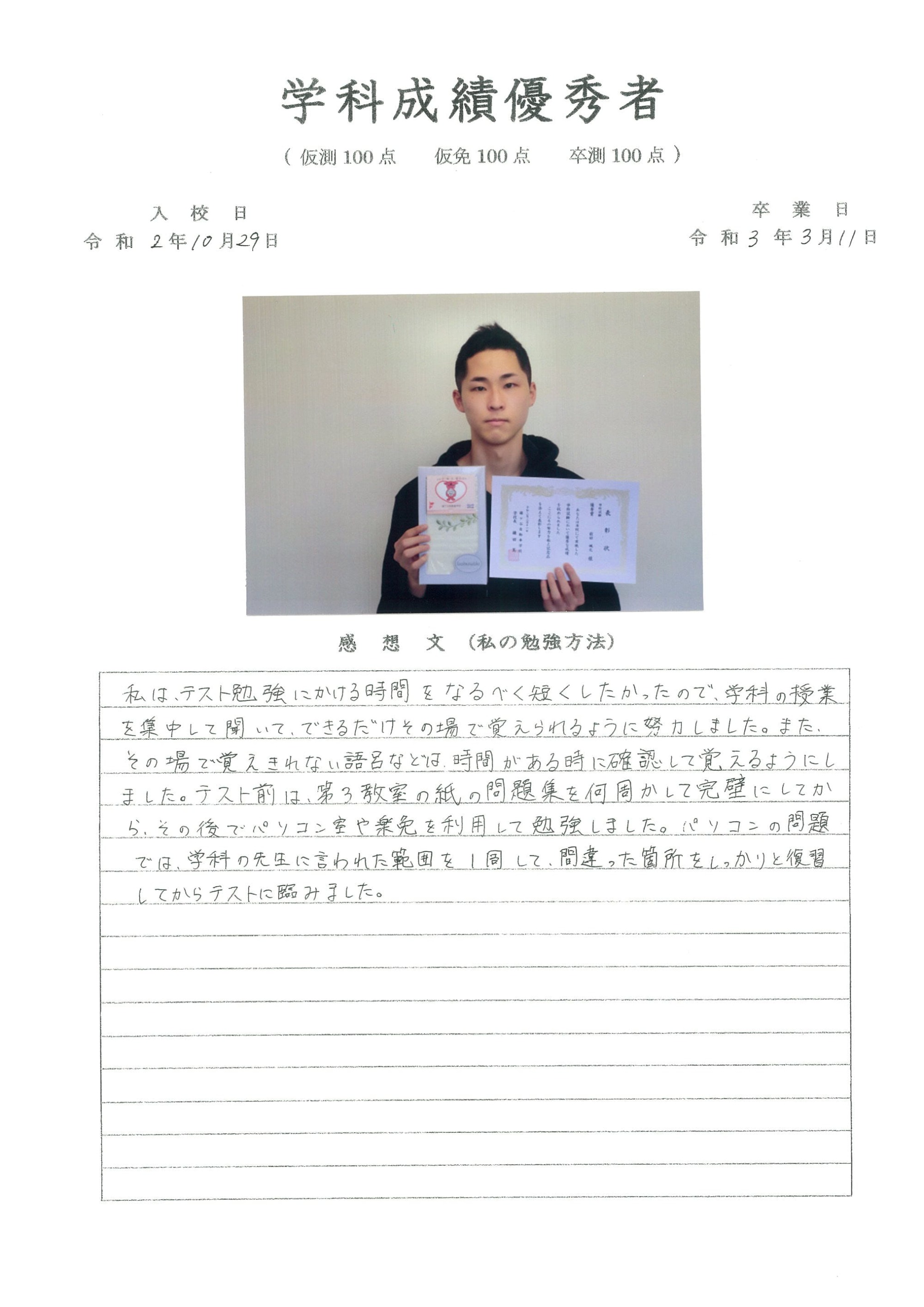 卒検 効果測定 勉強方法