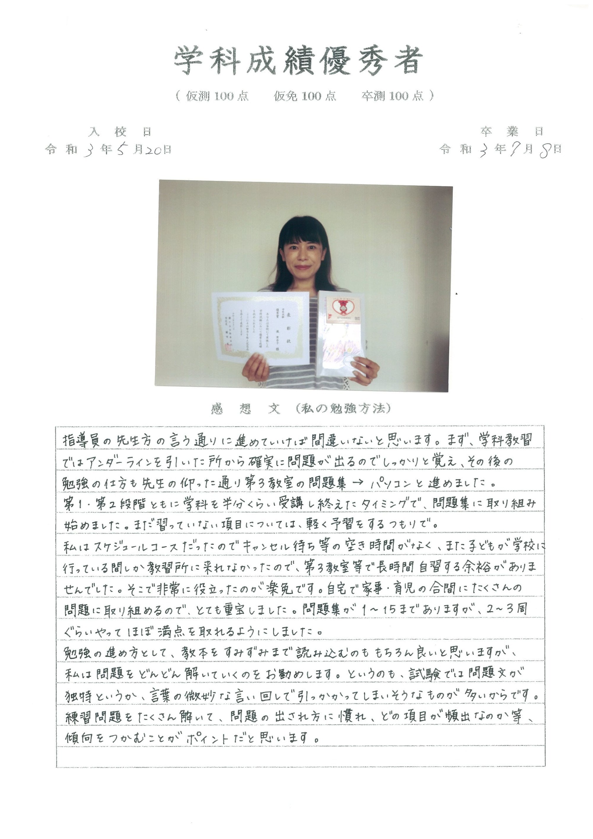 卒業生の声 鎌ケ谷 白井 松戸 市川 柏の自動車免許は鎌ケ谷自動車学校