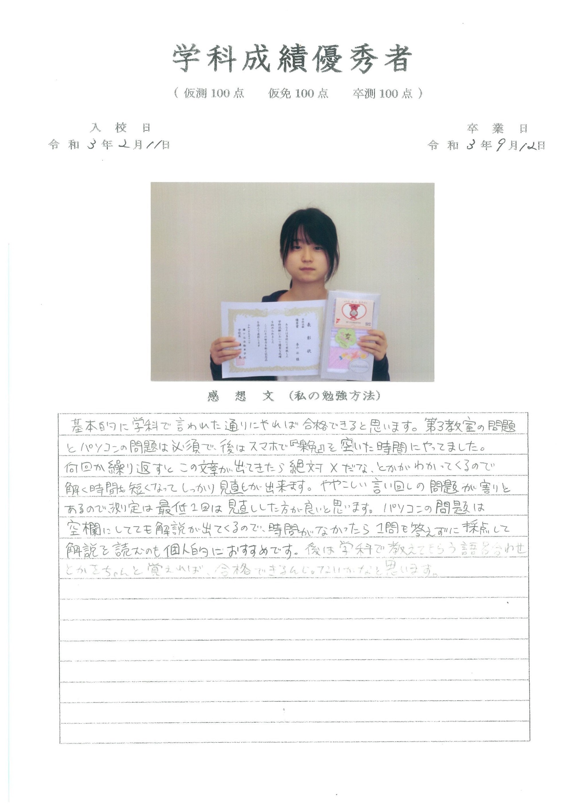 卒業生の声 鎌ケ谷 白井 松戸 市川 柏の自動車免許は鎌ケ谷自動車学校 卒業生の声 鎌ケ谷 白井 松戸 市川 柏の自動車免許は鎌ケ谷自動車学校